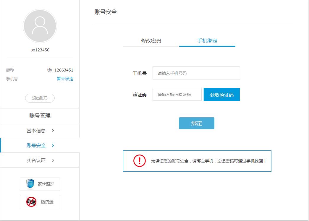 《暴走英雄坛》手游如何解绑手机