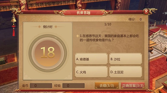 《传奇世界3D》手游答题答案大全
