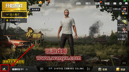 《绝对求生:刺激战场》怎么删好友