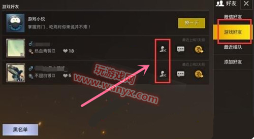 《绝对求生:刺激战场》怎么删好友