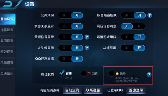 《绝对求生:刺激战场》对好友隐身