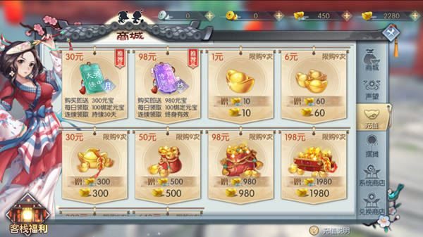 《武林外传》手游怎么充值好