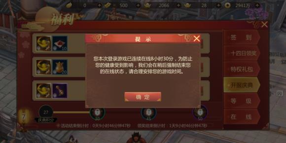 《传奇世界3D》手游防沉迷多久呢?