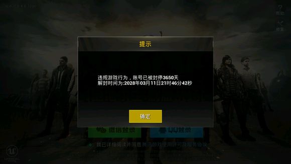 《绝地求生:刺激战场》被封号十年怎么办?
