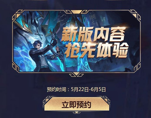 王者荣耀体验服6月抢号时间_王者荣耀体验服什么时候申请