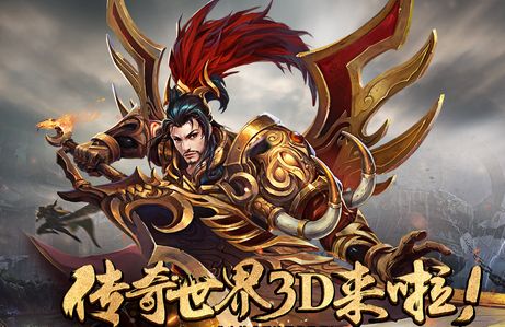 《传奇世界3D》手游ios端怎么在电脑上玩