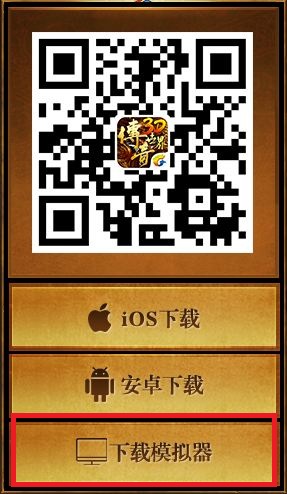 《传奇世界3D》手游ios端怎么在电脑上玩