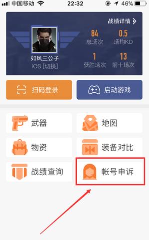《荒野行动》手游账号误封怎么办