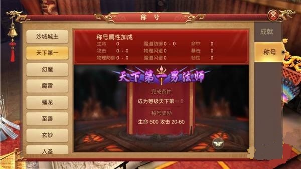 《传奇世界3D》手游称号怎么获得?