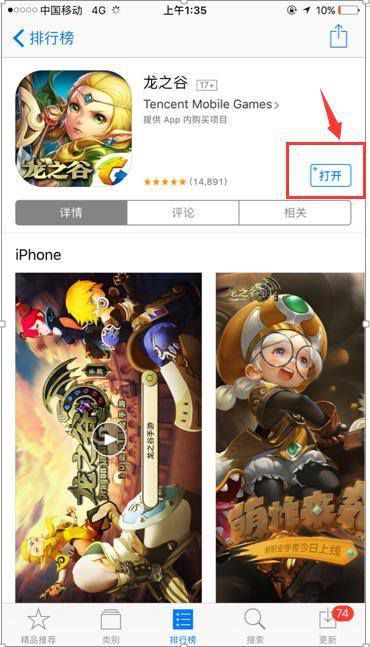 《龙之谷》手游新版本iOS怎么更新