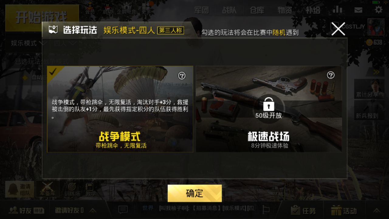 《绝地求生:刺激战场》战争模式多少级可以进入?