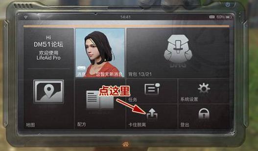 《明日之后》手游角色卡死解决办法