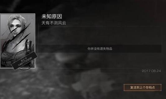 《明日之后》手游角色卡死解决办法