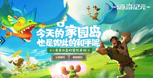《海岛纪元》安卓和ios可以一起玩吗