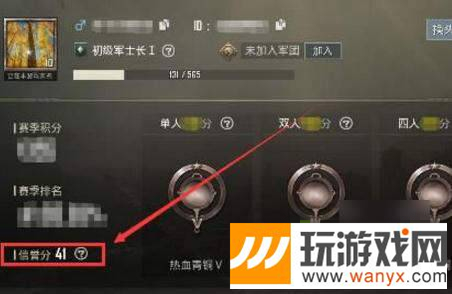 《绝地求生:刺激战场》信誉分低于60怎么加分?