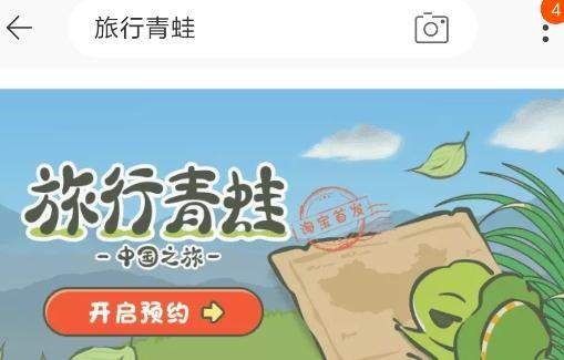 《旅行青蛙》中国之旅激活码如何获取?