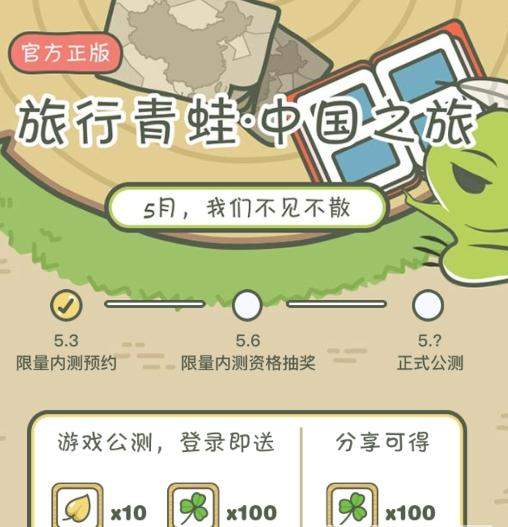 《旅行青蛙》中国之旅预约地址