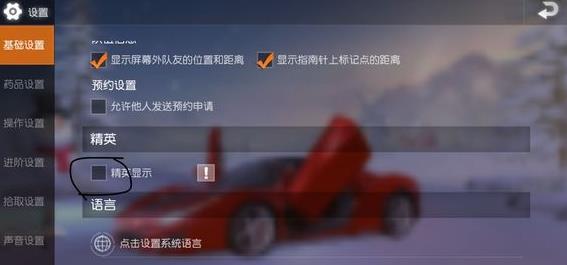 《荒野行动》贵族怎么隐藏?