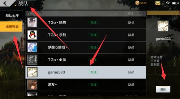 《绝地求生:刺激战场》战队怎么退出