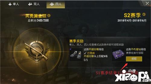 《绝地求生:刺激战场》S1的赛季的奖励怎么领取?