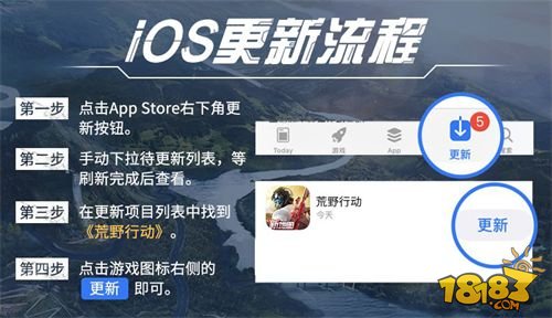 《荒野行动》飙风突击版本IOS如何更新?