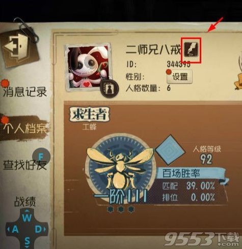 《第五人格》怎么免费改名字?