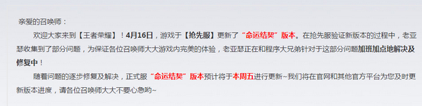 《王者荣耀》4月19日没更新是怎么回事?
