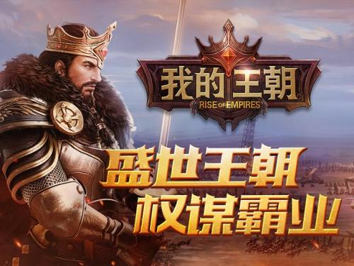 《我的王朝》服务器连接不上解决办法