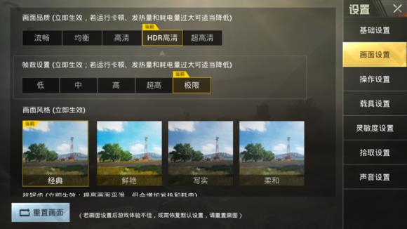 《刺激战场》极限画质怎么开