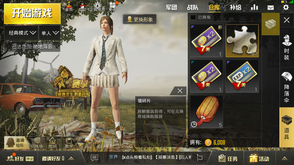 《绝地求生:刺激战场》匹配失败怎么办?