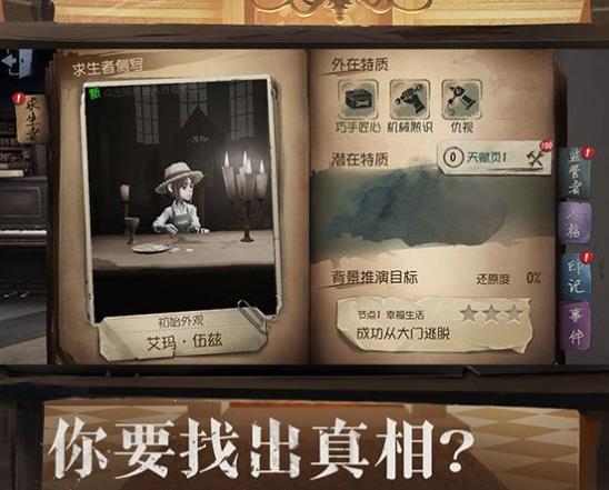 《第五人格》怎么跳过新手教程?