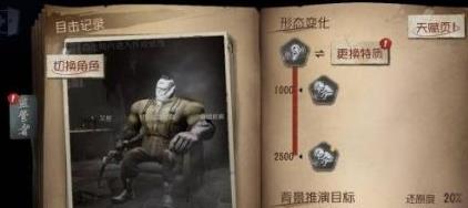 《第五人格》游戏角色怎么切换?