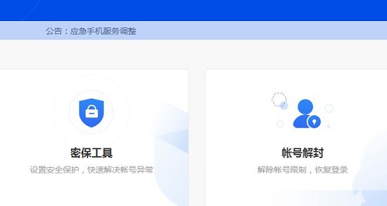 《绝地求生:刺激战场》封号查询