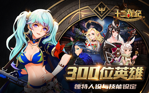 《十二战纪》安卓和ios可以一起玩吗