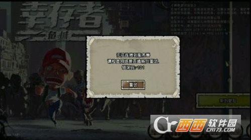 《幸存者危城》进不去怎么办