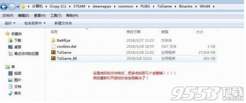 《绝地求生》缺失dbghelp.dll文件怎么办