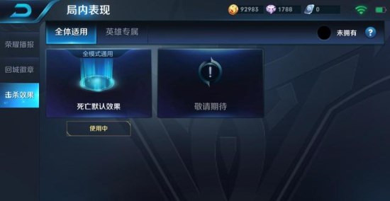《王者荣耀》死亡特效怎么设置?