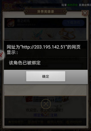 《苍之纪元》提示该角色已被绑定怎么回事?