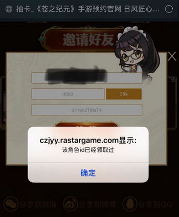 《苍之纪元》提示该角色已被绑定怎么回事?