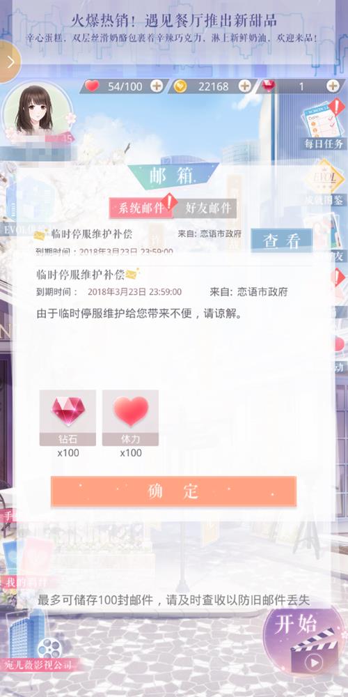 3月23日《恋与制作人》手游为什么进不去?
