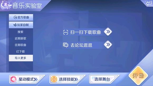 《qq炫舞》手游怎么导入歌曲?