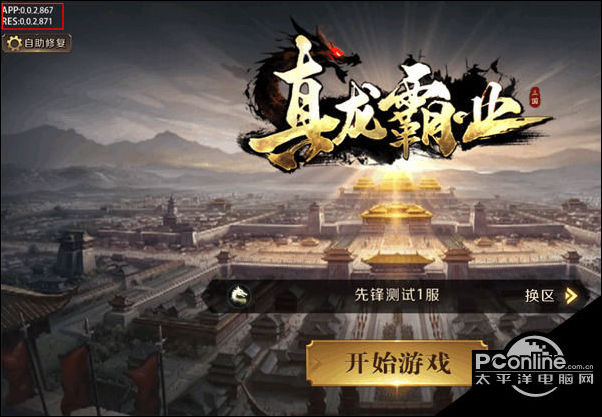 《真龙霸业》提示版本过低怎么办