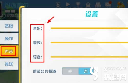 《孤岛先锋》聊天语音怎么开