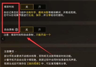 《绝地求生:刺激战场》怎么开启视频录制功能?