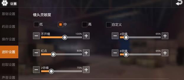 《荒野行动》pc镜头灵敏度怎么调合适?