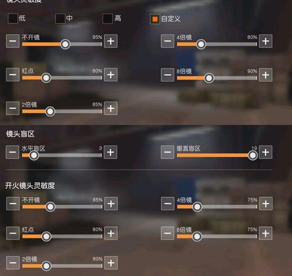 《荒野行动》pc镜头灵敏度怎么调合适?