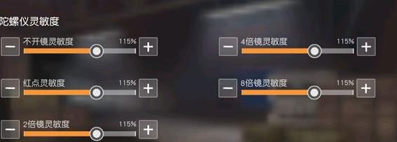 《荒野行动》pc镜头灵敏度怎么调合适?