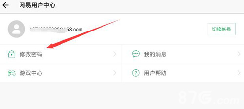 《影之诗》怎么改密码?