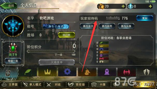 《影之诗》招待码有什么用