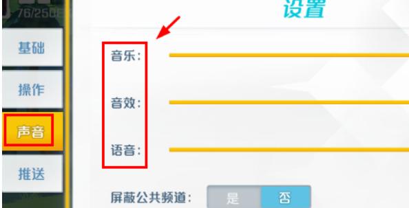 《孤岛先锋》语音开黑技巧